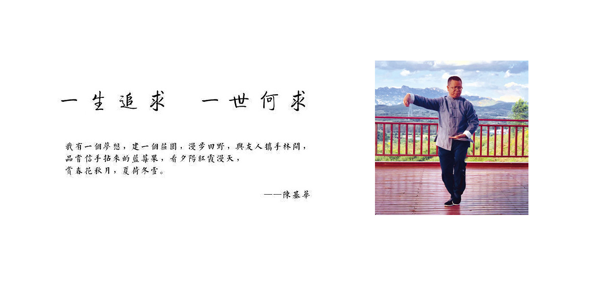 莊主情懷